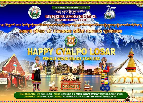 युनाइटेड शेर्पा एसोसिएसन इंक (शेर्पा किदुग) न्यू योर्कले २१५२ औ स्यिङ मो डुल्लो ग्याल्पो लोसार विविध साँस्कृतिक कार्यक्रमसाथ मनाउँदै